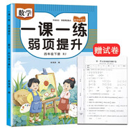 四年級(jí)下冊(cè)人教部數(shù)學(xué)教材同步 一課一練弱項(xiàng)提升 隨堂練課時(shí)同步練習(xí)冊(cè)課堂作業(yè)本課課練