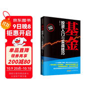 基金投資入門與實(shí)戰(zhàn)技巧