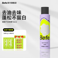 Befe蓬蓬干發(fā)噴霧 頭發(fā)蓬松噴霧 免洗噴霧頭發(fā) 蓬蓬干發(fā)噴霧156ml