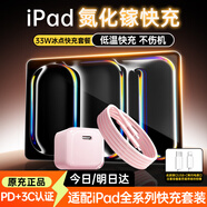 Viken小冰塊蘋(píng)果iPad充電器33W氮化鎵快充適配原裝Air4567Pro2022/第10代/2024/25款mini6平板雙Type-c 【lightning接口】33W冰透粉+2米套裝 安全不