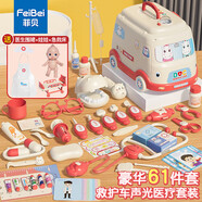 菲貝（feibei）兒童仿真小醫(yī)生扮演玩具套裝女孩生日禮物3-6歲過(guò)家家醫(yī)療聽(tīng)診器