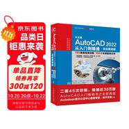 中文版AutoCAD2022從入門到精通cad教材自學(xué)版cam cae creo機(jī)械設(shè)計(jì)室內(nèi)設(shè)計(jì)建筑設(shè)計(jì)電氣設(shè)計(jì)裝潢設(shè)計(jì)家具設(shè)計(jì) 實(shí)戰(zhàn)案例+視頻講解