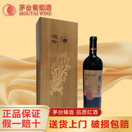 茅臺紅酒 茅臺干紅葡萄酒 鳳凰莊園系列國產(chǎn)紅酒整箱宴請送禮佳品 14.5度茅臺莊園珍藏級 750ml單瓶