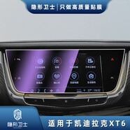 隱形衛士適用凱迪拉克XT6 中控導航儀表顯示屏幕玻璃鋼化保護貼膜內飾改裝 20-23款凱迪拉克XT6【8寸導航】藍光鋼化膜