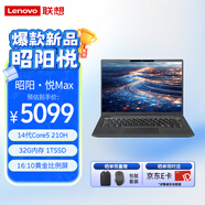 聯(lián)想筆記本 昭陽(yáng)·悅Max 14英寸商務(wù)辦公輕薄便攜筆記本 Core5 210H/32G/1TSSD/集顯/Win11/定制