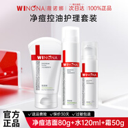 薇諾娜（WINONA）凈痘清顏護膚品水乳套裝控油祛痘痘去粉刺敏肌品官方旗艦正品 【3件套】潔面乳+凈痘水+凈痘霜