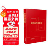 保險合同法新論