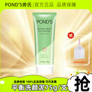 旁氏洗面奶米粹水潤柔嫩潔面乳氨基酸溫和清潔敏肌溫和控油舒緩修護(hù) 旁氏洗顏泥潔面乳 75ml 1支