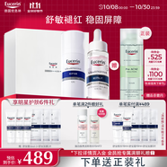 優(yōu)色林（Eucerin）舒安套裝（舒安霜50ml+舒安精華30ml）舒緩敏肌護膚品送女友禮物