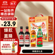 海天 禮盒系列 生抽醬油500ml*2+蠔油+料酒 錦鯉派【一級醬油】