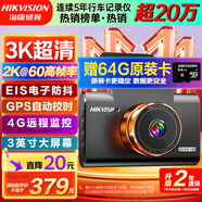 HIKVISION?？低旵6Pro+行車記錄儀3K超高清黑光夜視60幀高速防抖自動校時