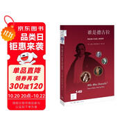 新知文庫140·誰是德古拉：吸血鬼小說的人物原型