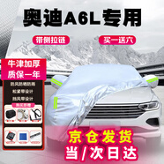 車衣寶奧迪A6L汽車車衣罩全罩牛津布加厚汽車防曬遮陽(yáng)防雨罩車套罩