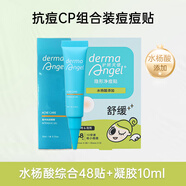 護(hù)妍天使水楊酸隱形痘痘貼隱形遮蓋凈痘戶外不卡粉日36夜48共84貼 抗痘CP組合裝痘痘貼水楊酸綜合4