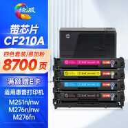 繪威CF210a粉盒131a 適用惠普m251n硒鼓 200color打印機(jī)墨盒 m276n m276nw m251nw 佳能7100cn 7110cw 四色套裝