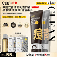 C咖清潔80g 祛痘80g氨基酸潔面乳清透控油抗痘去黑頭洗面奶男女