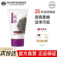 老中醫(yī)宛麗潔面乳弱酸性無皂基無泡清爽不假滑女士專用深層清潔洗面奶 宛麗潔面乳130g