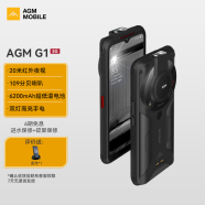 AGM G1强光手电筒版三防5G超低温手机 大喇叭大电池IP68级防水防摔双模5g手机