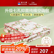 富安娜被子A類夏涼被純棉面料空調(diào)被可水洗抑菌夏被雙人薄被子203x229cm