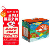 少年讀經(jīng)典系列禮盒（適合青少年閱讀的文學(xué)經(jīng)典全21冊·禮盒裝 課外閱讀）少年讀史記 少年讀三國 少年讀山海經(jīng) 徐霞客游記 給孩子講三星堆