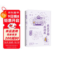 我在京都居酒屋（旅日作家庫索，全新作品“京都新職人”系列開(kāi)篇之作）