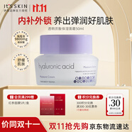 伊思（it‘s skin）透明質(zhì)酸面霜50ml 補(bǔ)水保濕抗皺水潤干皮改善粗糙玻尿酸護(hù)膚品女