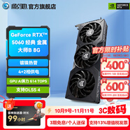 影馳GeForce RTX 5060 DLSS 4 三角洲行動(dòng)游戲臺式機電腦獨立顯卡 RTX5060 經(jīng)典金屬大師B