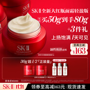 SK-II大紅瓶面霜50g輕盈sk2水乳化妝品全套護(hù)膚品套裝乳液生日禮物女