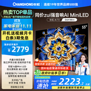 長虹電視55D6H Mini 55英寸 MiniLED智能液晶平板電視機(jī) 一級(jí)能效 家電以舊換新國家補(bǔ)貼20%