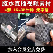 膠水植物原膠抖音快手短視頻直播帶貨賣貨好用廣告宣傳素材