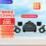 HTCVIVE Cosmos VR眼鏡 PCVR 3D智能眼鏡 VR體感游戲機 虛擬現實(shí) VIVE Cosmos 精英套裝