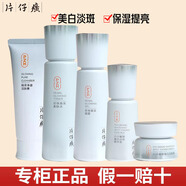 片仔癀（PZH）片仔癀PIEN TZE HUANG片仔癀臻白禮盒 套裝護膚品改善暗沉保濕化 臻白禮盒+洗面奶