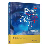Python快樂(lè )編程：Tensor Flow深度學(xué)習項目實(shí)戰“好程序員成長(cháng)”叢書(shū) 千鋒教育高教產(chǎn)品研