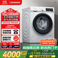 西門子（SIEMENS）10公斤滾筒洗衣機(jī)全自動帶烘干 洗烘一體 熱風(fēng)除菌 蒸氣祛味 智能烘干 WN54A1X02W 家電國家補(bǔ)貼