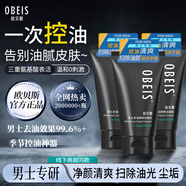 歐貝斯（obeis） 男士洗面奶 深層清潔控油爽膚潔面乳去油洗臉奶男 【實(shí)蕙套裝】控油潔面乳390g 控油清爽