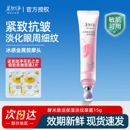 美加凈酵米煥活保濕淡紋眼霜15g抗皺緊致 淡紋眼霜15g*1