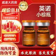 星晝英諾小棕 瓶居家水光針原液自面部精華絲麗暗沉凈批文斑素 伊膚泉qu痘送工具