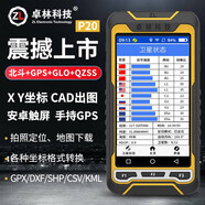 卓林科技P20北斗手持gps測(cè)量?jī)x戶外導(dǎo)航儀經(jīng)緯度GPS定位儀坐標(biāo)定點(diǎn)測(cè)畝儀