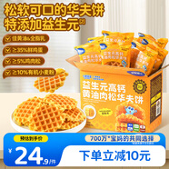 小鹿藍(lán)藍(lán)兒童早餐益生元高鈣黃油肉松華夫餅420g 寶寶零食代餐面包點(diǎn)心