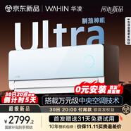 華凌空調神機2代Ultra大1.5匹舒適風智能變頻冷暖掛機超一級能效KFR-35GW/N8HE1ⅡUltra天青色國家補貼