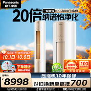 松下（Panasonic）凈悅星客廳空調 3匹一級能效變頻冷暖立式柜機 原裝壓縮機 納諾怡除菌健康風(fēng)KFR-72LW/BpZY310N