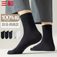 三槍【簡(jiǎn)系列】商務(wù)襪子男士襪子夏季純棉100%純棉襪子防臭襪男抗菌襪