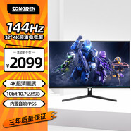松人(SONGREN)32英寸原生4k144Hz顯示器專業(yè)電腦游戲顯示器Fast I 32寸直面/4K144Hz高刷/HDR600