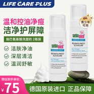 施巴（sebamed） 洗面奶氨基酸潔面泡沫祛痘黑頭粉刺控油溫和清潔無(wú)皂堿德國(guó)進(jìn)口 【控油祛痘】150ml*2瓶裝