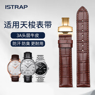 istrap適用天梭表帶1853男士真皮原裝牛皮力洛克俊雅海星卡森臻我杜魯爾速馳魅時(shí)皮帶T109/T41/006手表帶 棕色表帶丨金色扣 19mm