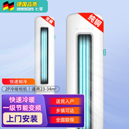 七星（SEVENSTARS）空調掛機立式變頻3匹空調柜機1.5匹單冷暖兩用壁掛式客廳臥室出租房節能省電靜音以舊換新全新國標 2匹 一級能效 [變頻冷暖]圓柱式(23~34㎡) 包基礎安裝價(jià)