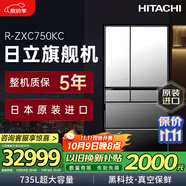 HITACHI日立 HITACHI 日本原裝進(jìn)口真空保鮮自動(dòng)制冰玻璃面板電冰箱國家補(bǔ)貼R-ZXC750KC第三代旗艦機(jī)