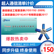 盛发邮电通信工程概预算计价软件2023/5G标准2017+2008定额加密锁 超人通信清单计价