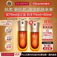 嬌韻詩Clarins9代雙萃精華75ml+9代50ml進(jìn)口護(hù)膚品雙11女生生日禮物