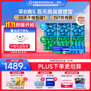 萬益藍WonderLab 早B晚S到手200瓶 B420瘦益生菌 S100燃代棕色脂肪男女